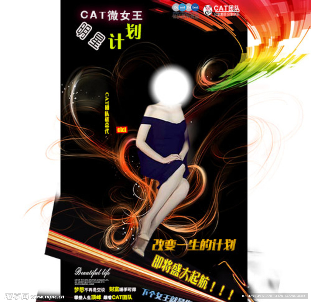 个人宣传海报