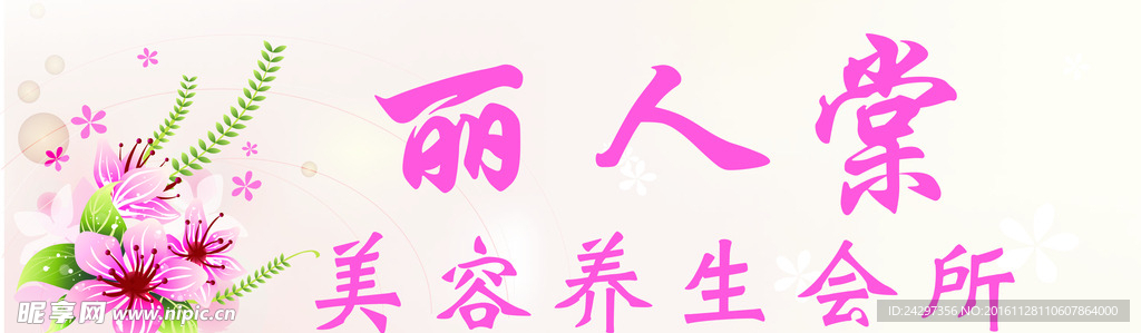美容院门头