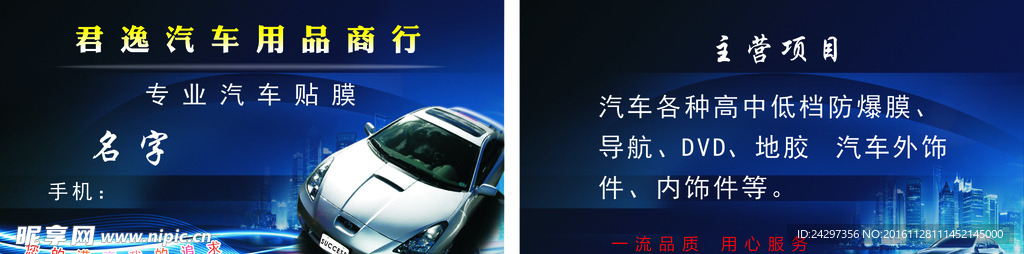 汽车用品名片