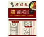 砂锅饭名片