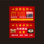 饭店名片