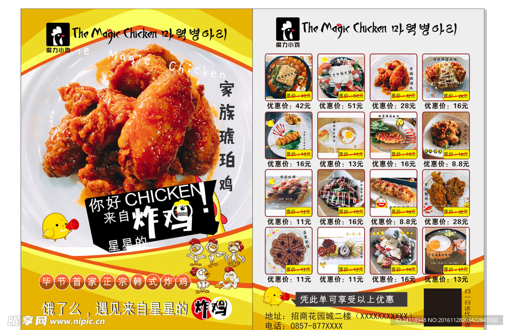 魔力小鸡