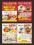 东北饺子宣传单