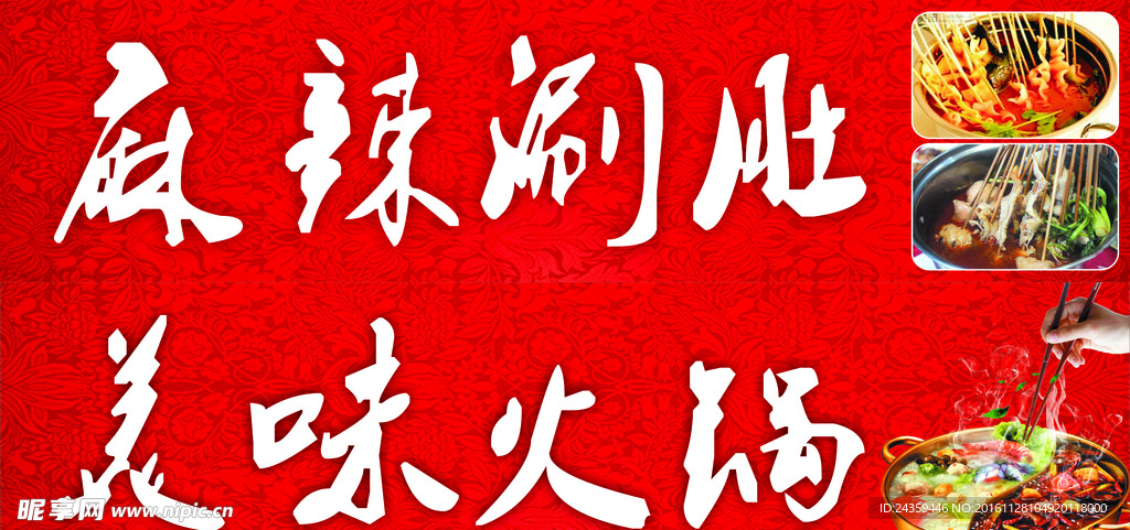 美味火锅
