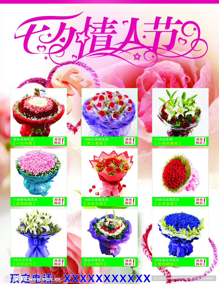 七夕 情人节  花卉