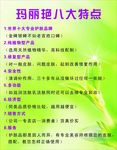 玛丽艳八大特点
