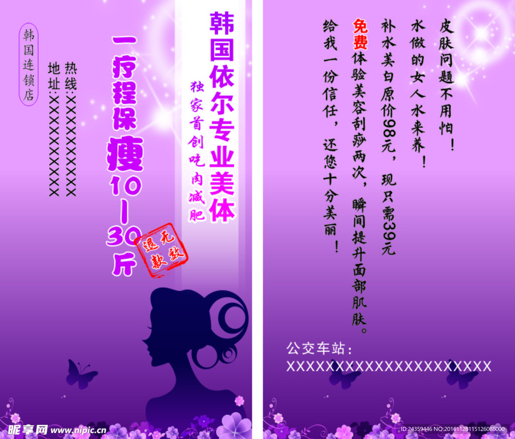减肥 名片