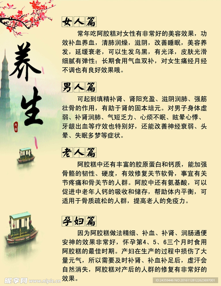 阿胶  养生