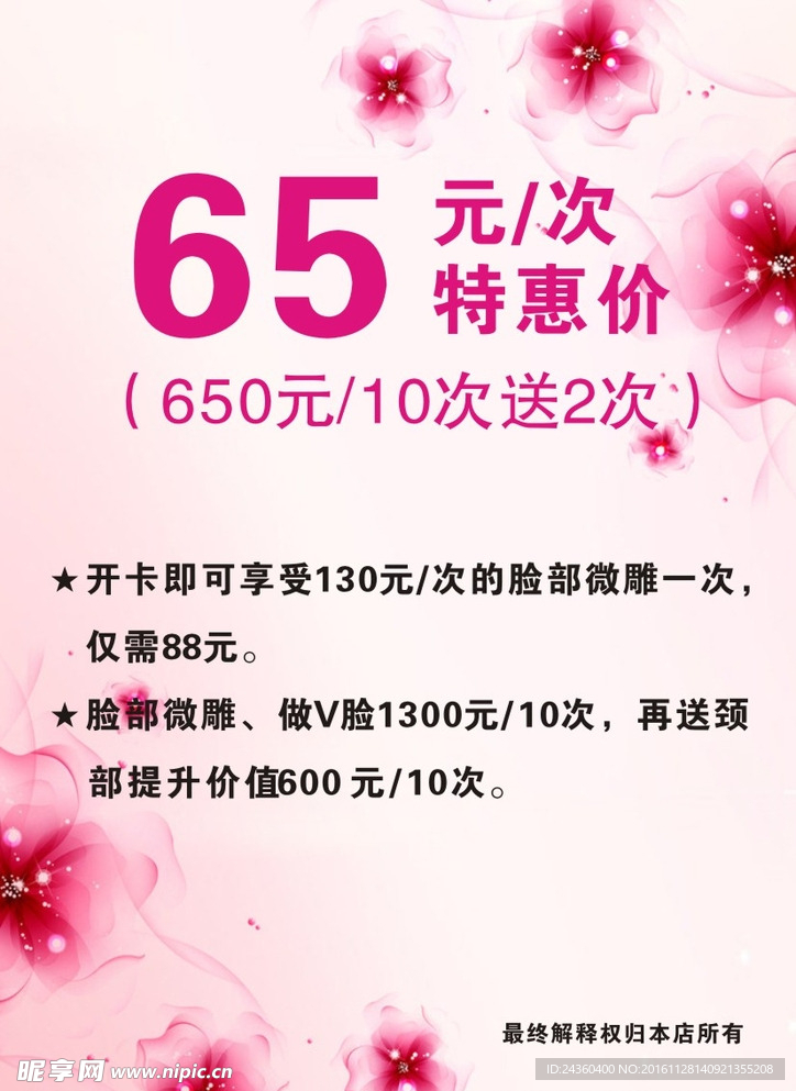 美容优惠价目表