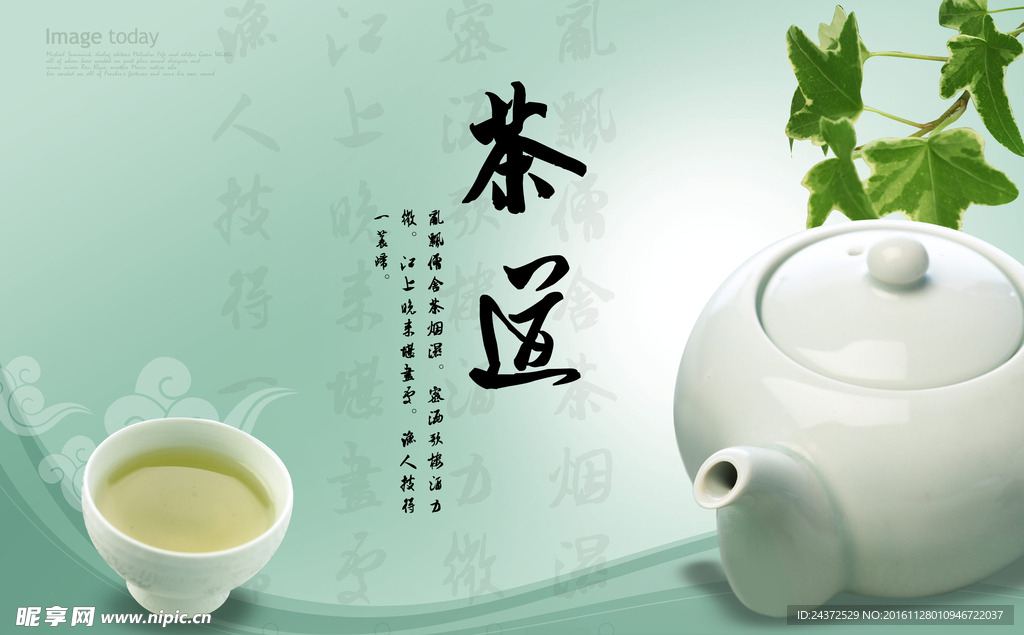 中国古典茶道海报