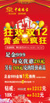 中国珠宝双十二宣传