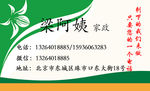 家政名片