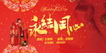 永结同心