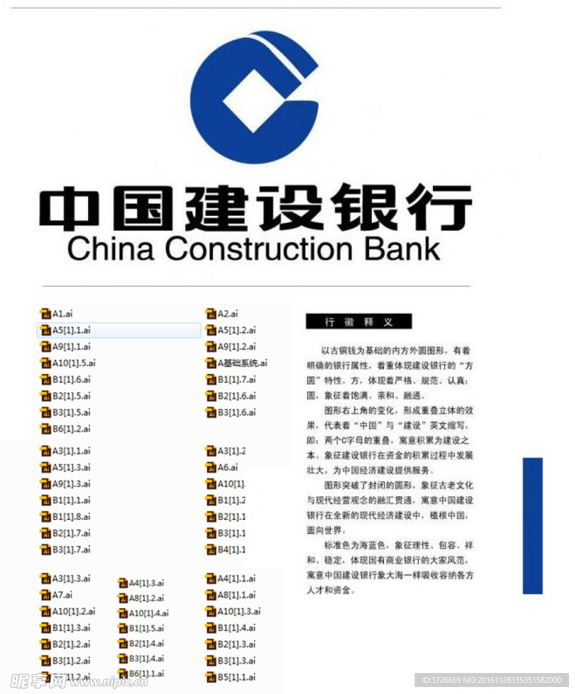 中国建设银行vi图（50文件）
