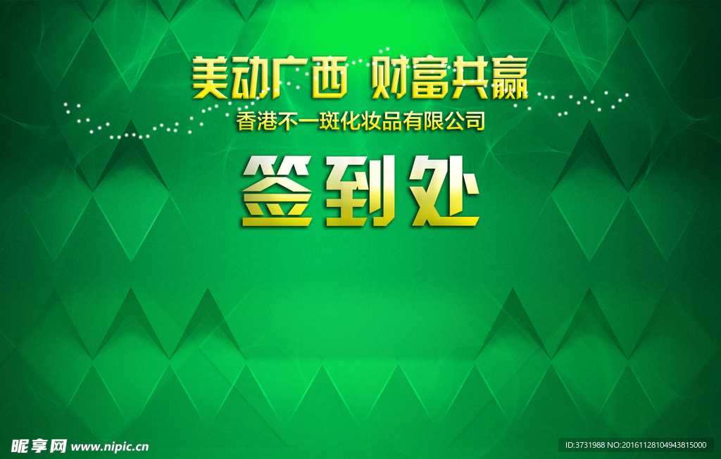 签到墙幕布