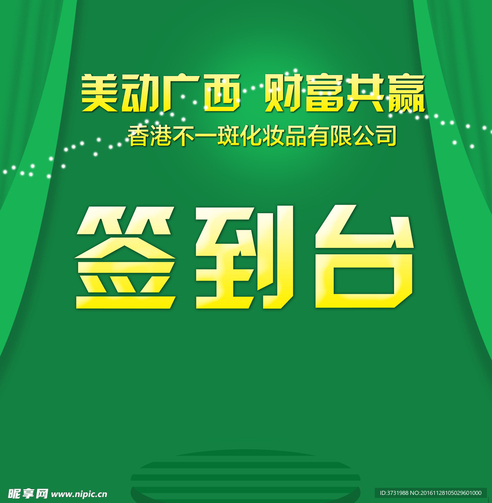 签到墙