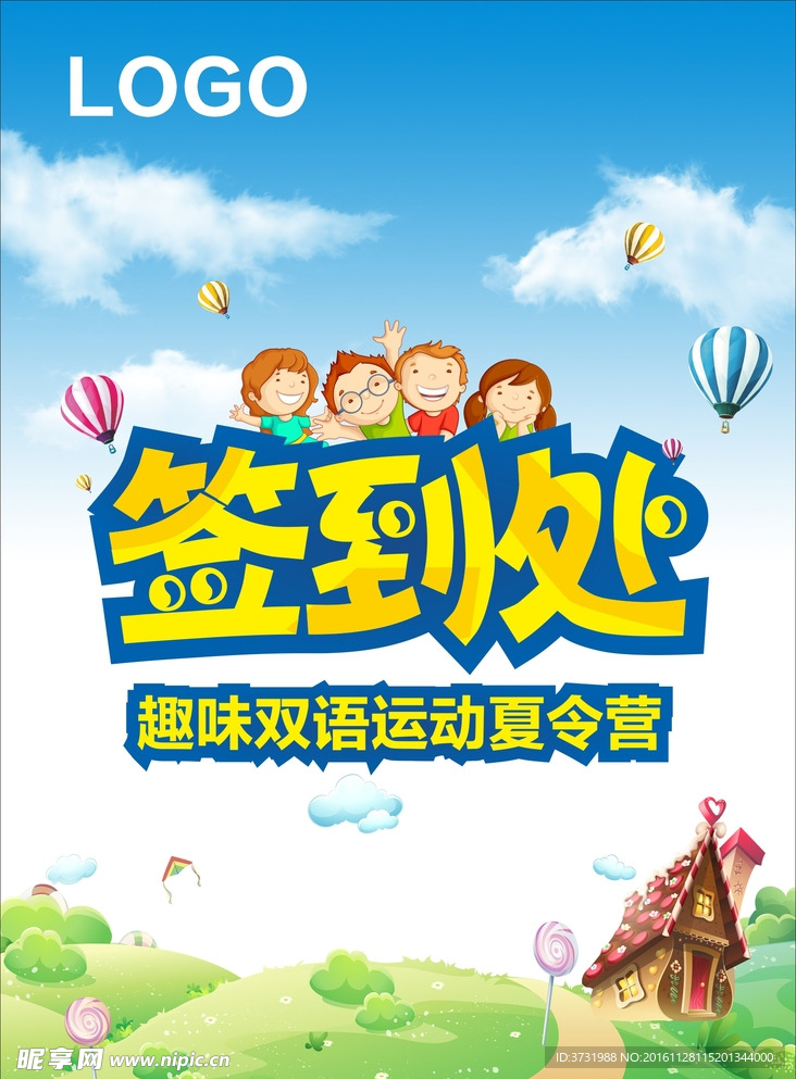 儿童 签到 指示牌