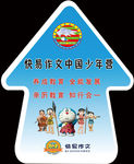 快易作文地贴