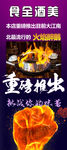 食全酒美火焰醉鹅