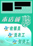 洗衣诚聘海报