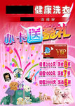 洗衣办卡送玩具海报