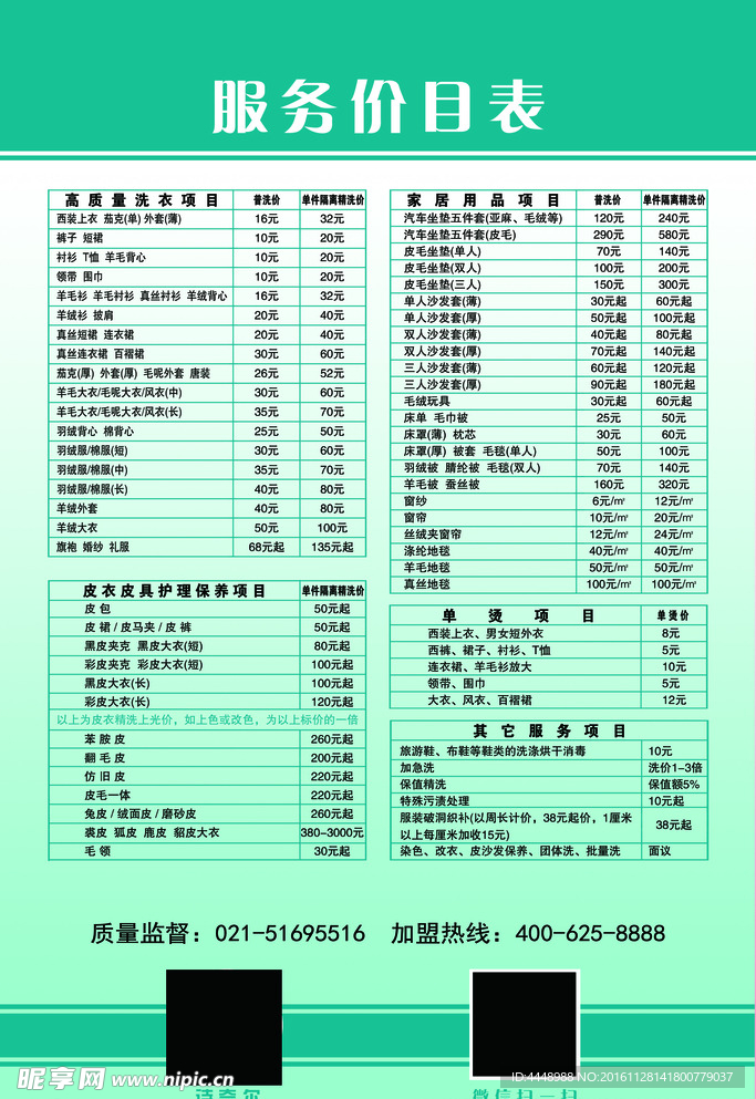 干洗价目表副本