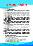 汽车运输公司安全教育学习制度