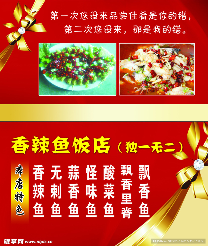 香辣鱼名片