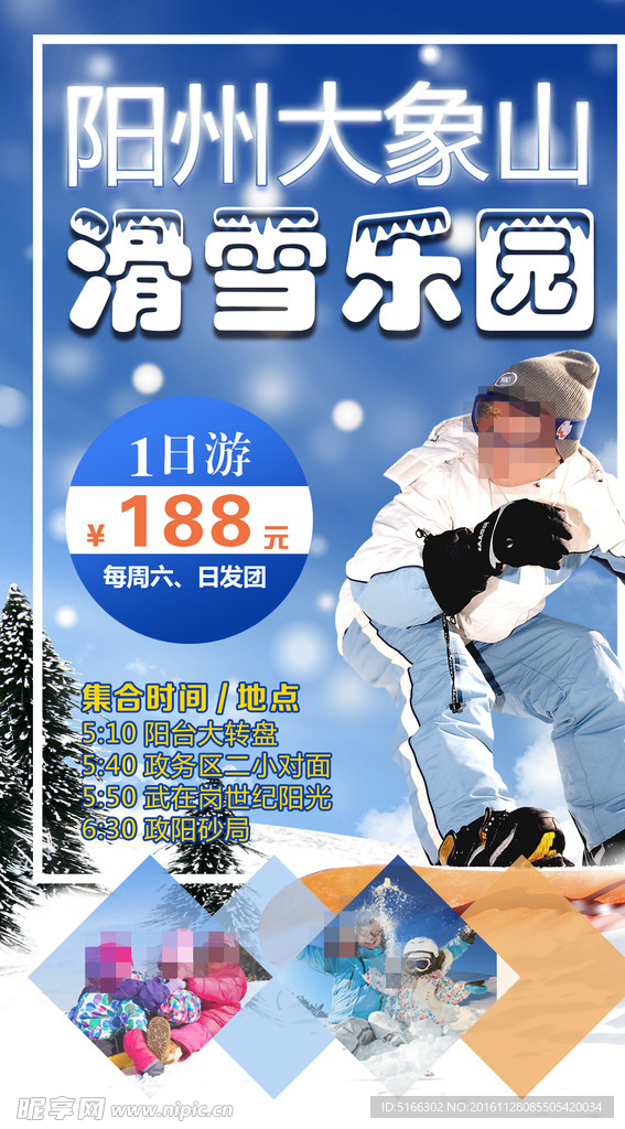 冬季滑雪乐园海报