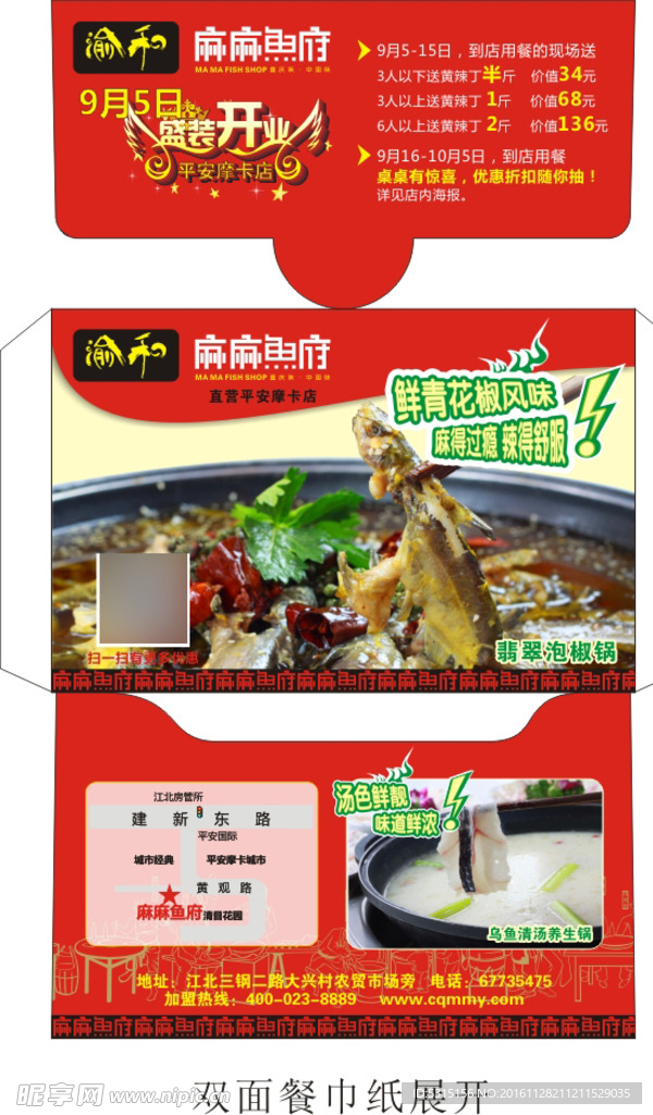 火锅鱼餐巾盒