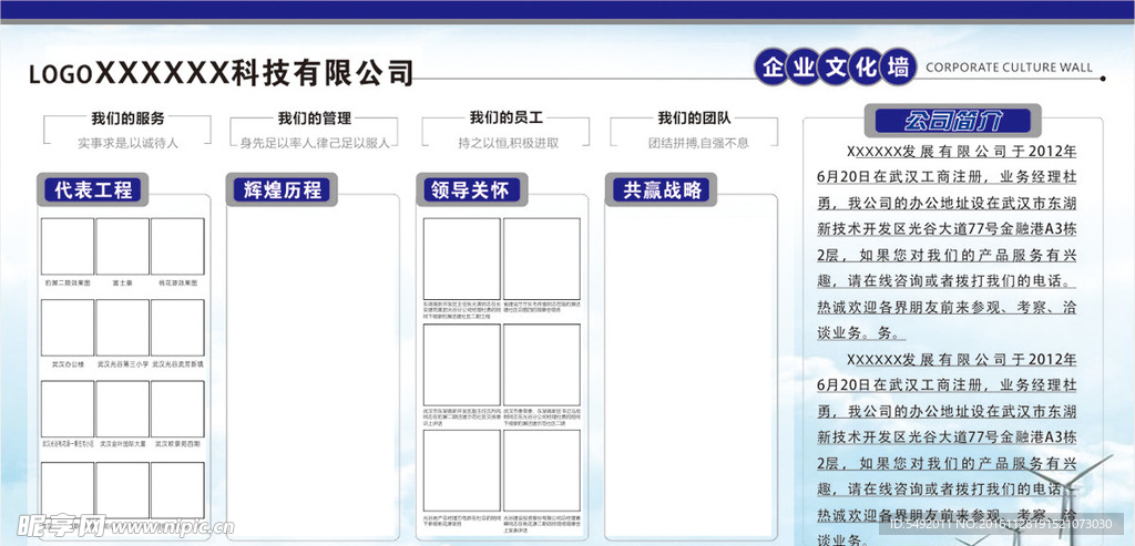 企业文化墙