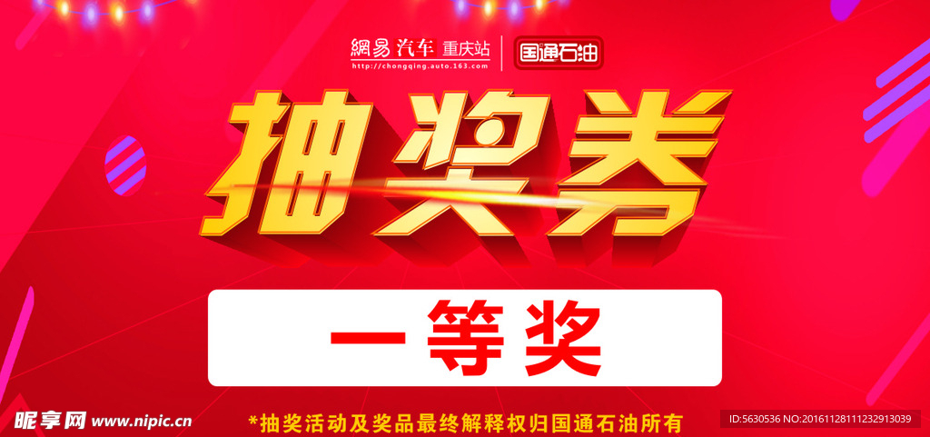 车展抽奖券