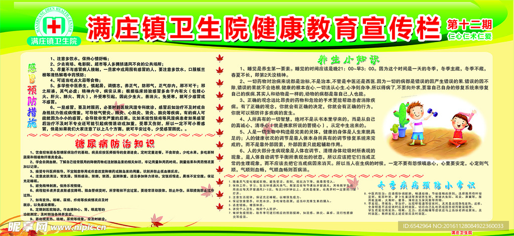 健康教育宣传栏