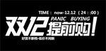 双12提前购AI矢量素材
