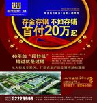 商业房地产广告