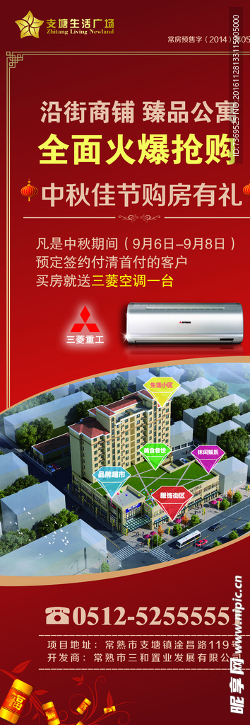 房地产活动X展架