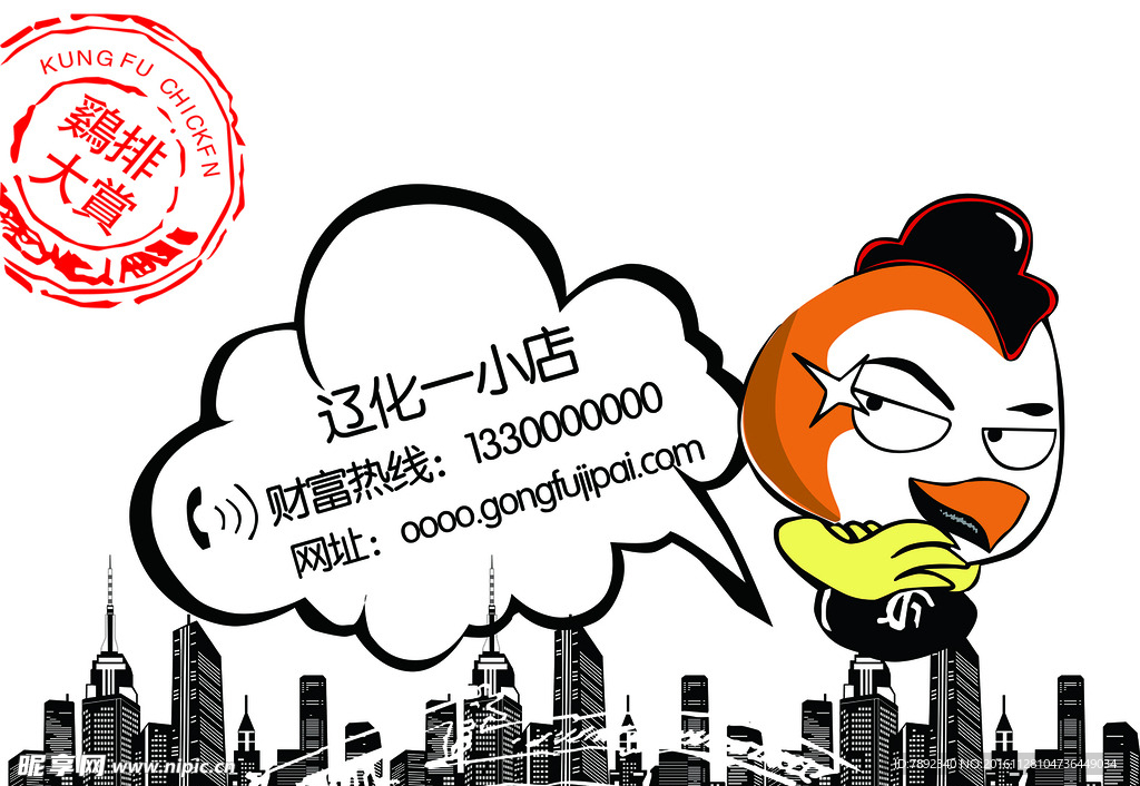 鸡排卡通形象