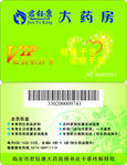 药店 药房 会员卡 名片