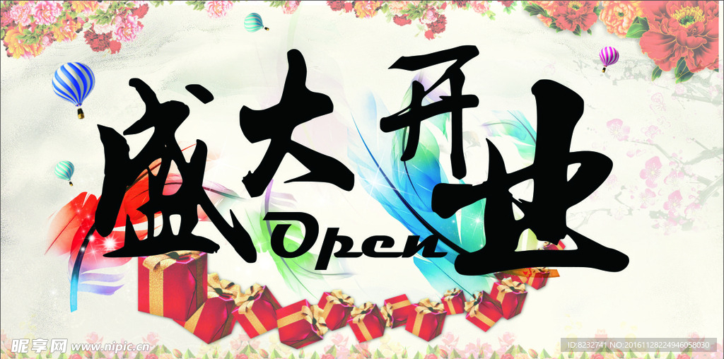 盛大开业 开业活动 活动彩旗