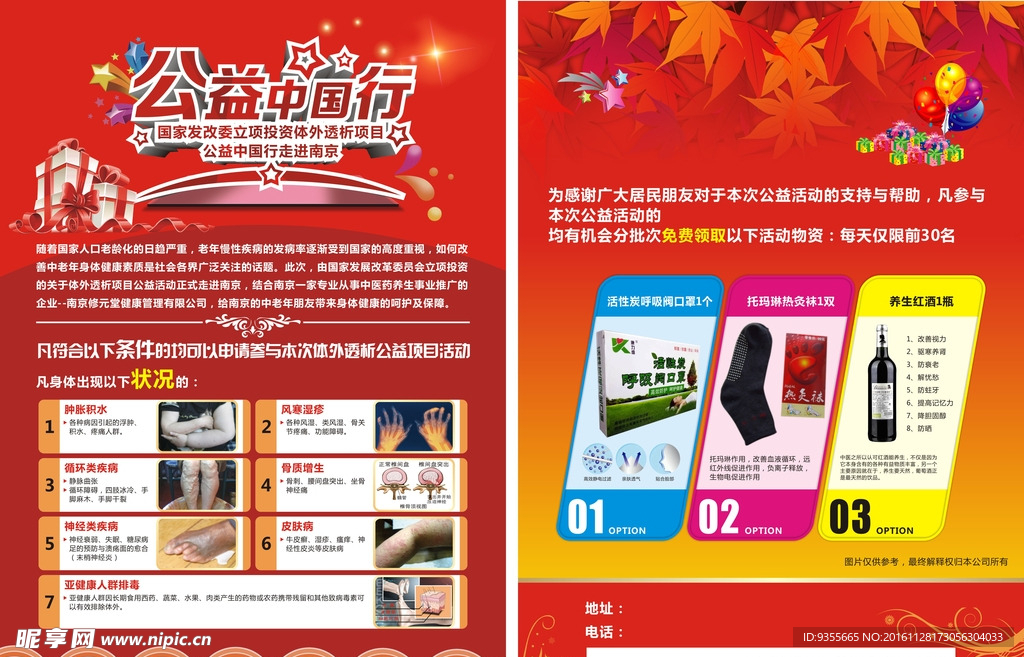 公益中国行
