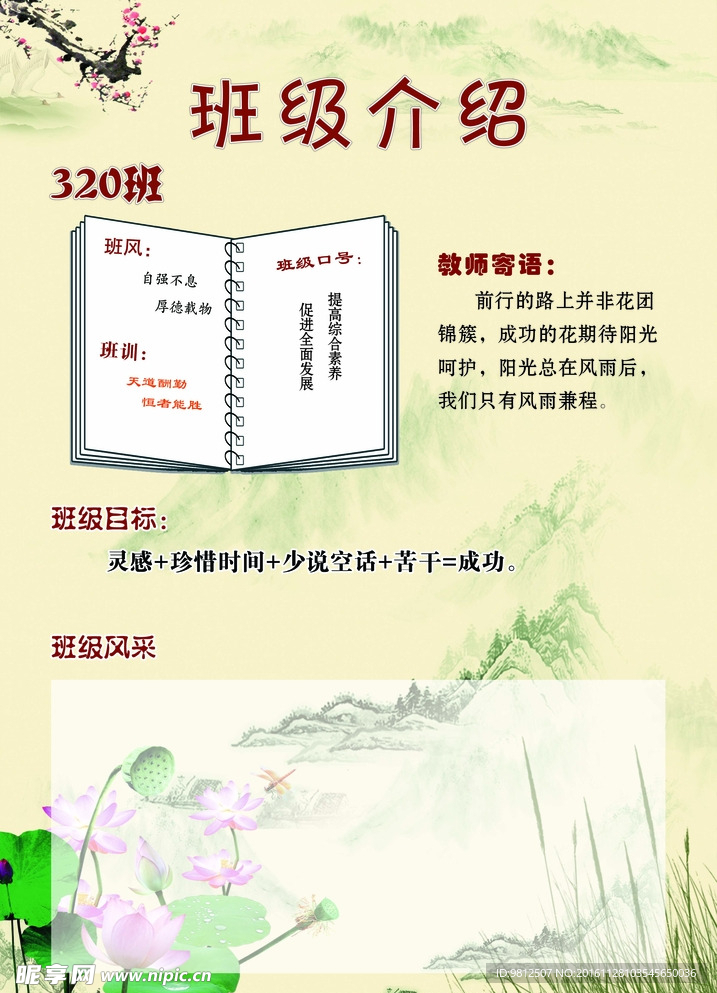 班级介绍 班级名片