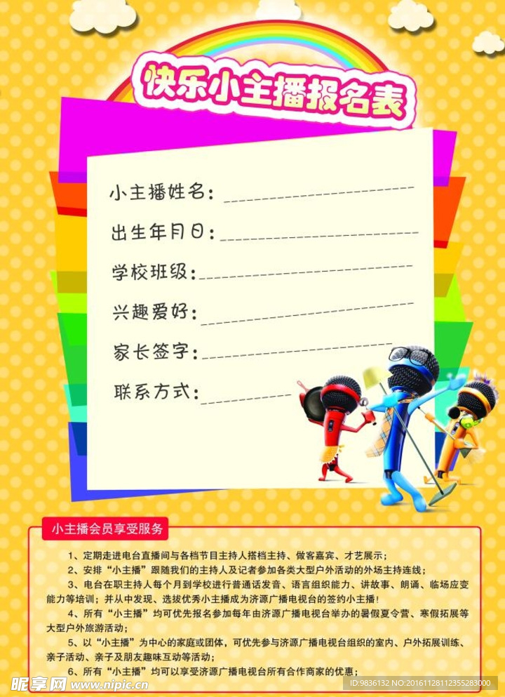 少儿培训班彩页