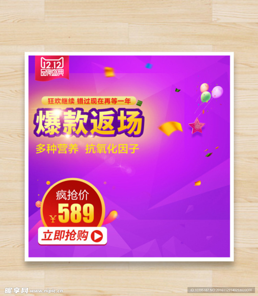 直通车广告图双11双12