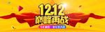 淘宝双12素材