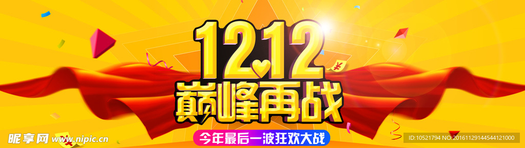 淘宝双12素材