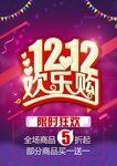 双12海报