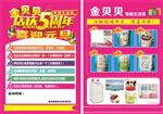 母婴店促销传单
