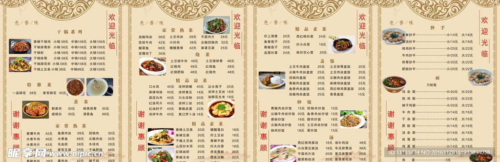 菜谱