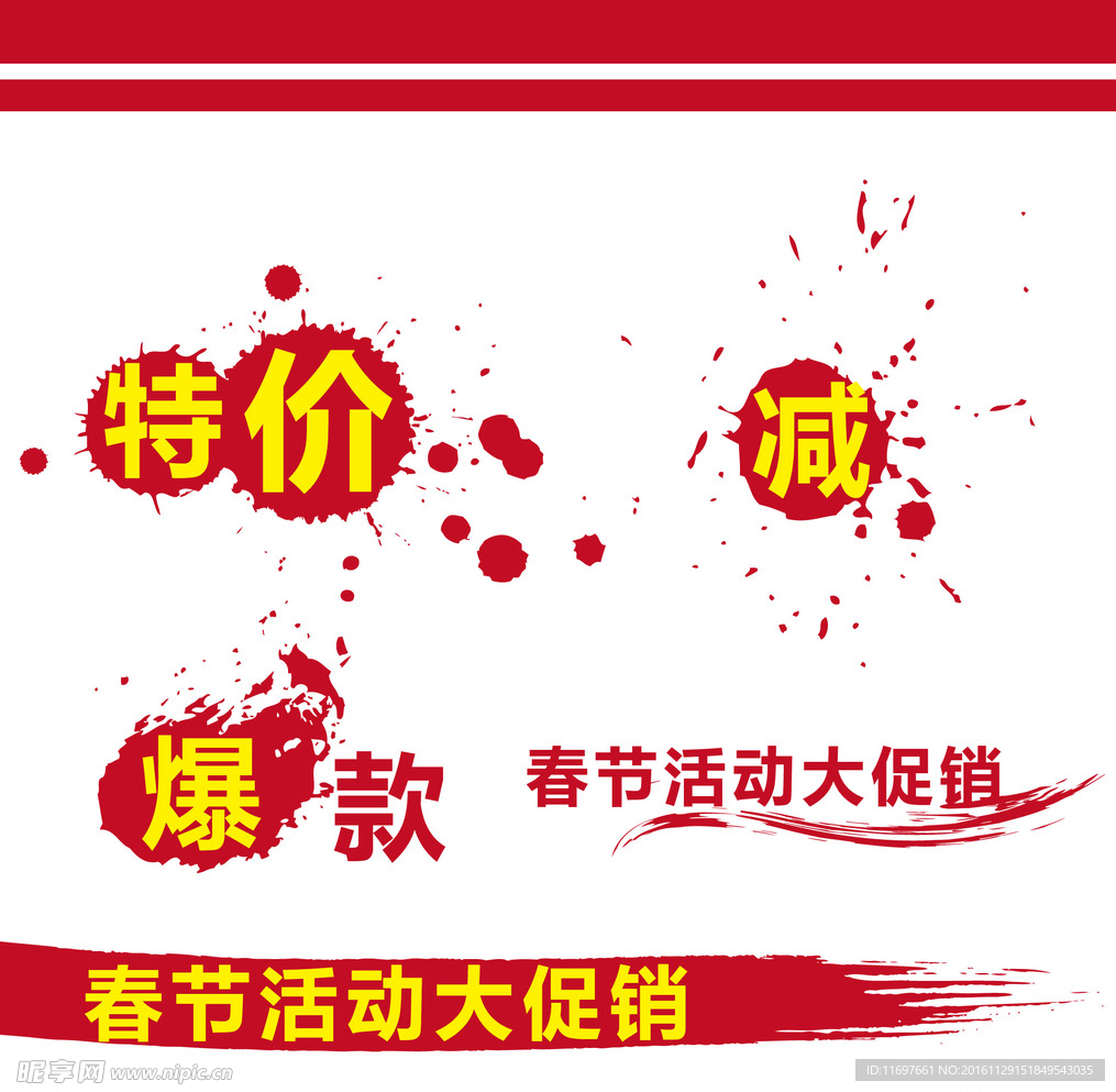 促销墨迹
