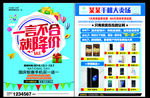 手机卖场促销宣传单